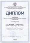 2018-2019 Сараева Антонина 10а (РО-литература)